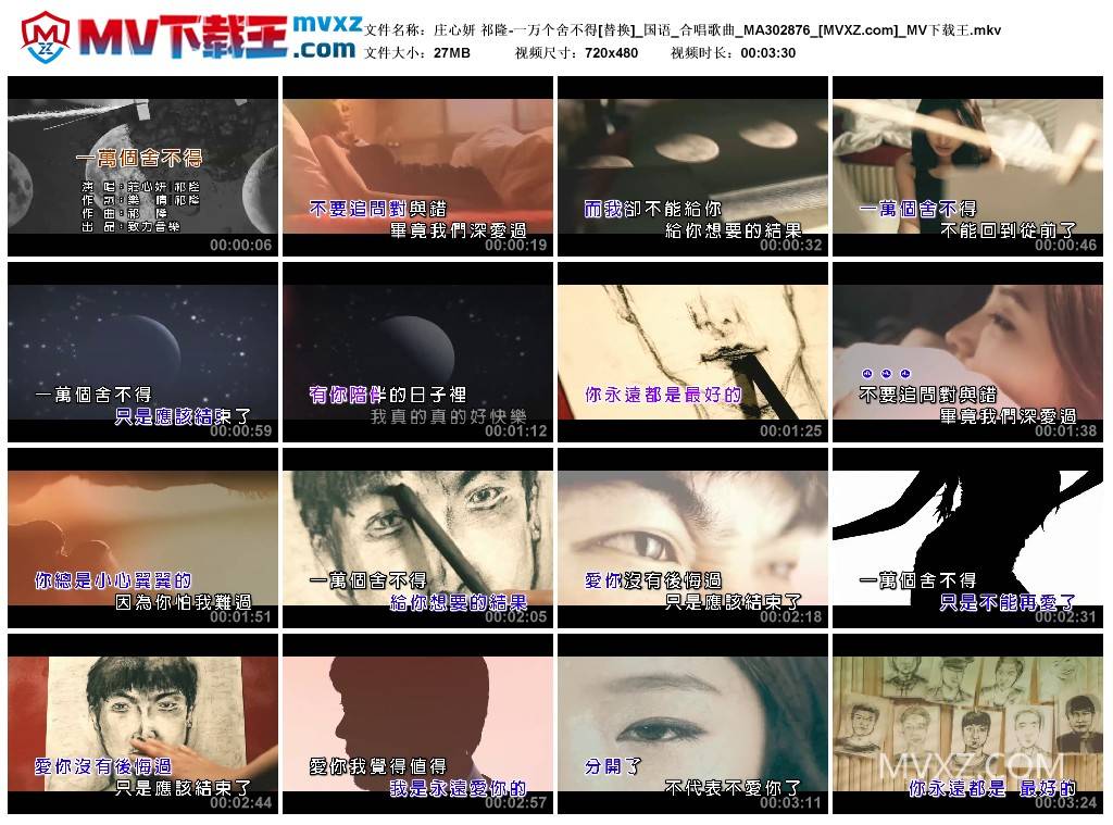 庄心妍 祁隆-一万个舍不得[替换]_国语_合唱歌曲_MA302876